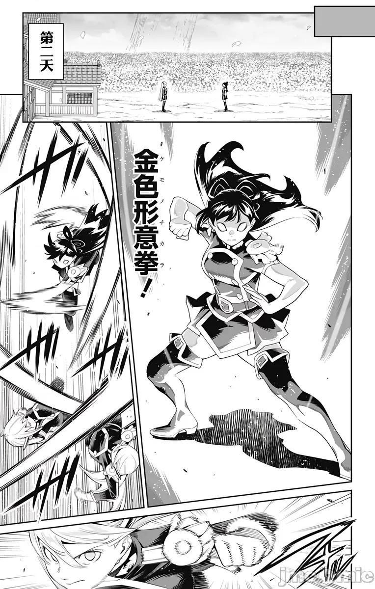 魔都精兵的奴隸 魔都精兵的奴隸 110 第11页