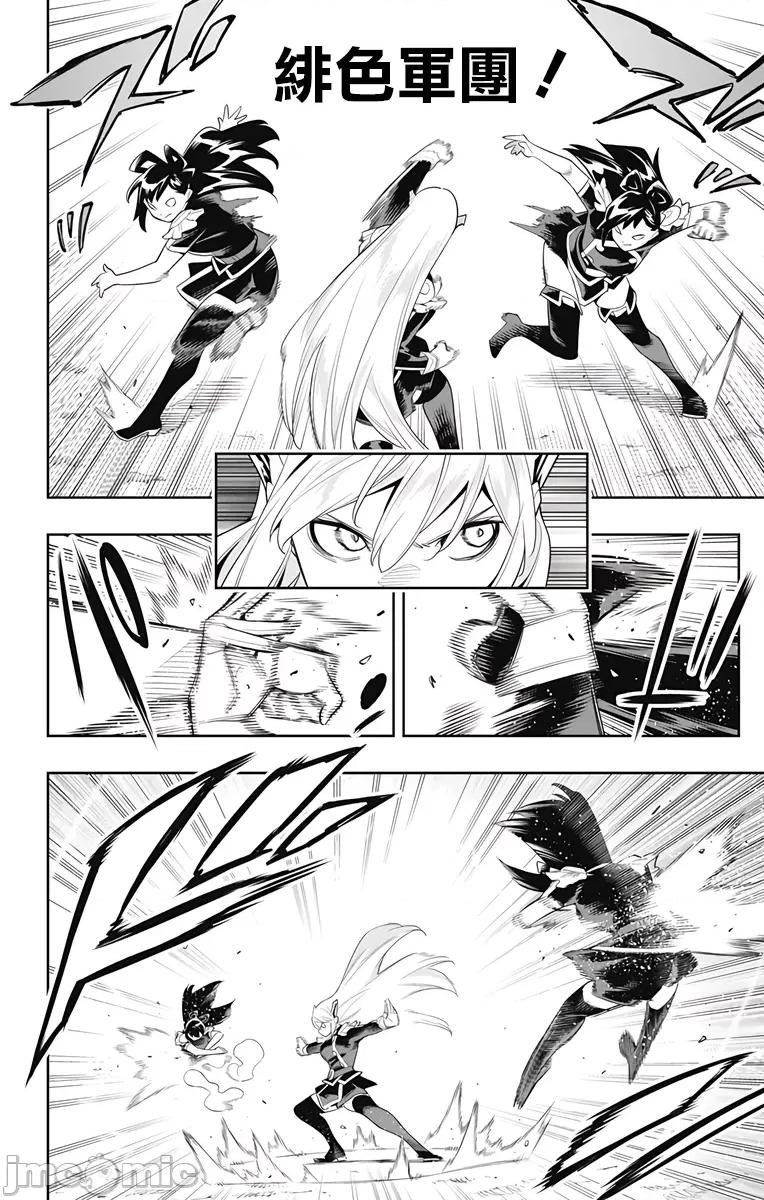 魔都精兵的奴隸 魔都精兵的奴隸 110 第12页