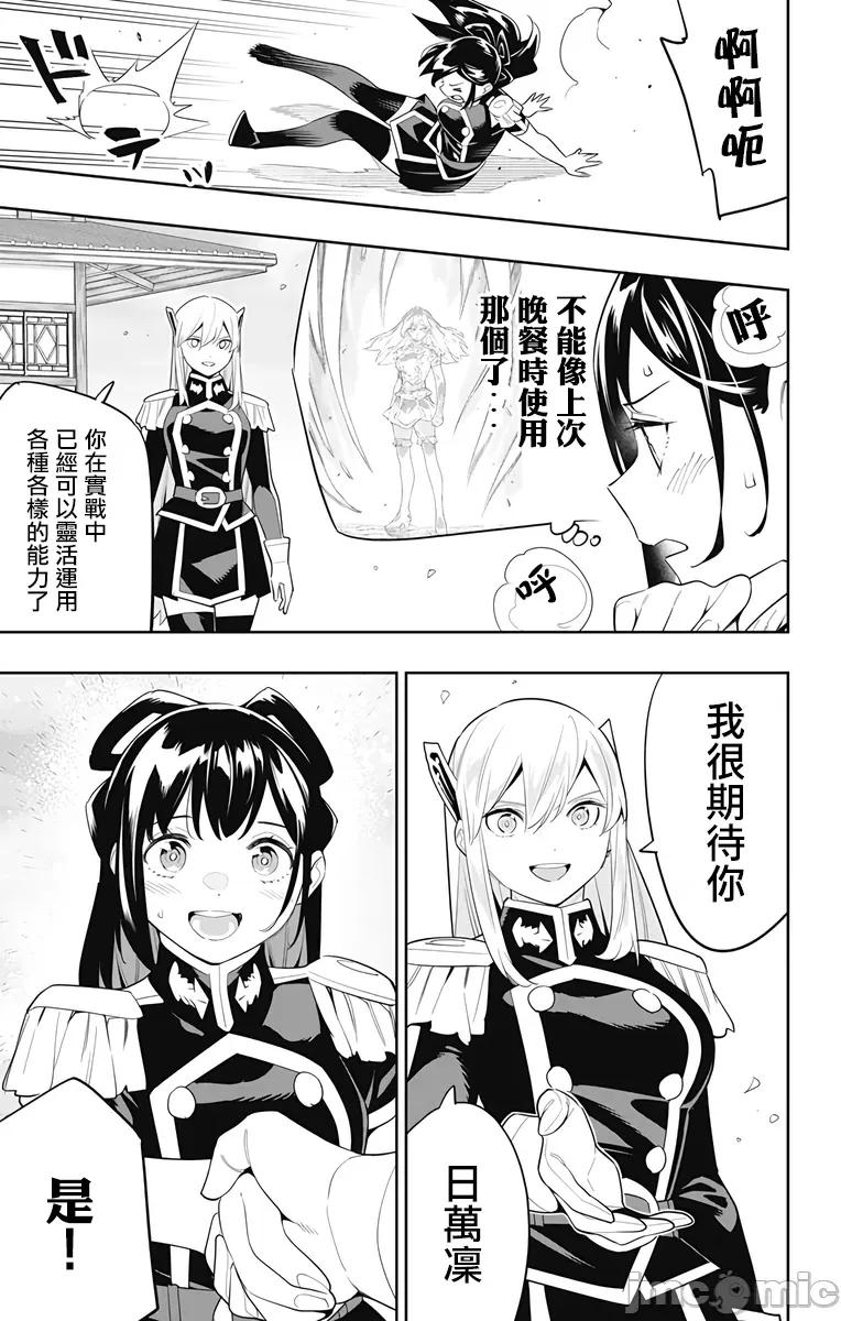 魔都精兵的奴隸 魔都精兵的奴隸 110 第13页