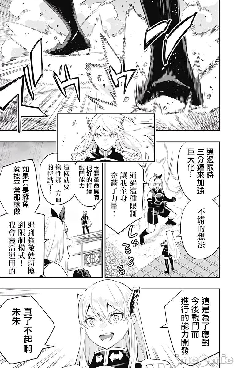 魔都精兵的奴隸 魔都精兵的奴隸 110 第15页
