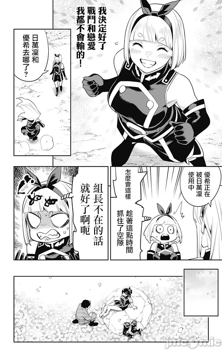 魔都精兵的奴隸 魔都精兵的奴隸 110 第16页