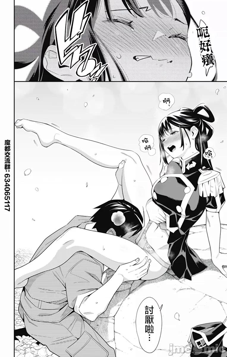 魔都精兵的奴隸 魔都精兵的奴隸 110 第18页