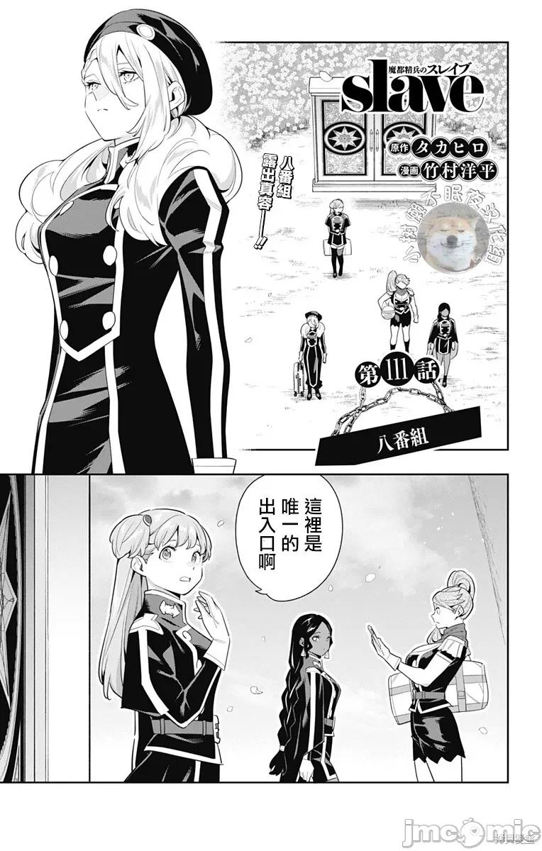 魔都精兵的奴隸 魔都精兵的奴隸 111 第1页