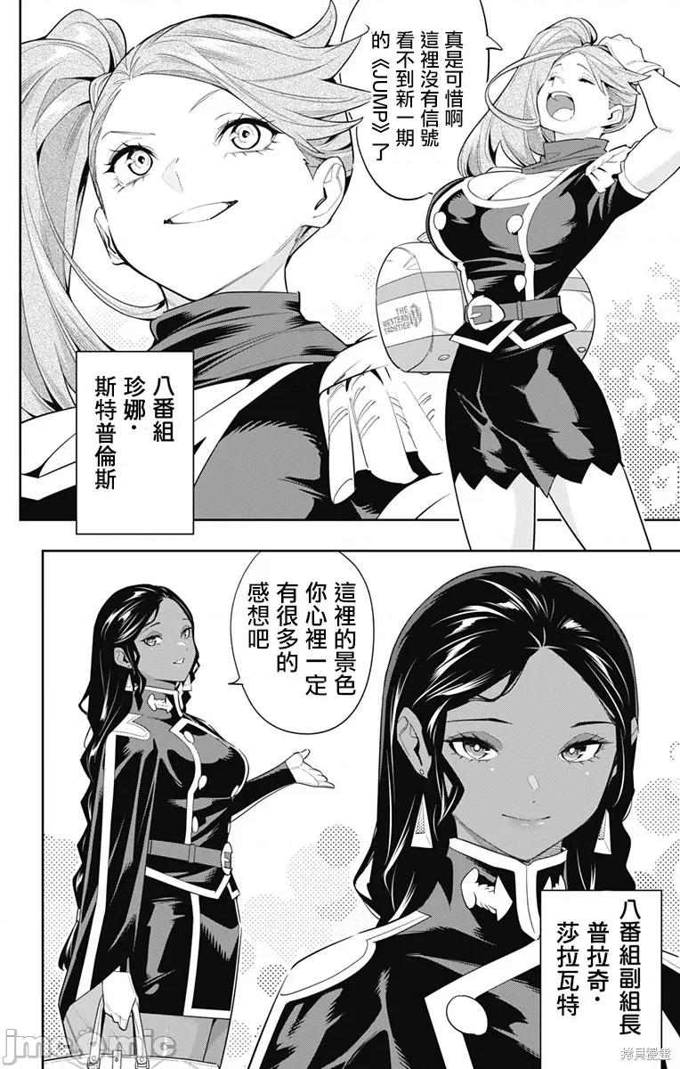 魔都精兵的奴隸 魔都精兵的奴隸 111 第2页
