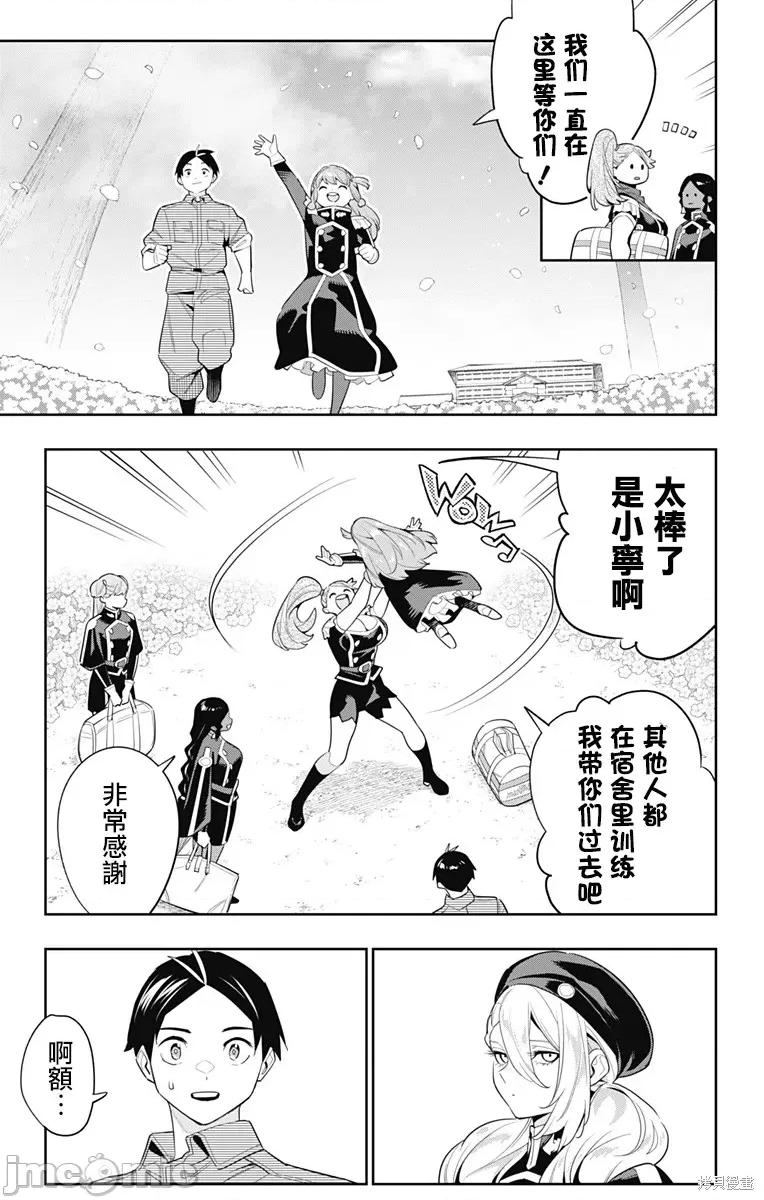 魔都精兵的奴隸 魔都精兵的奴隸 111 第3页