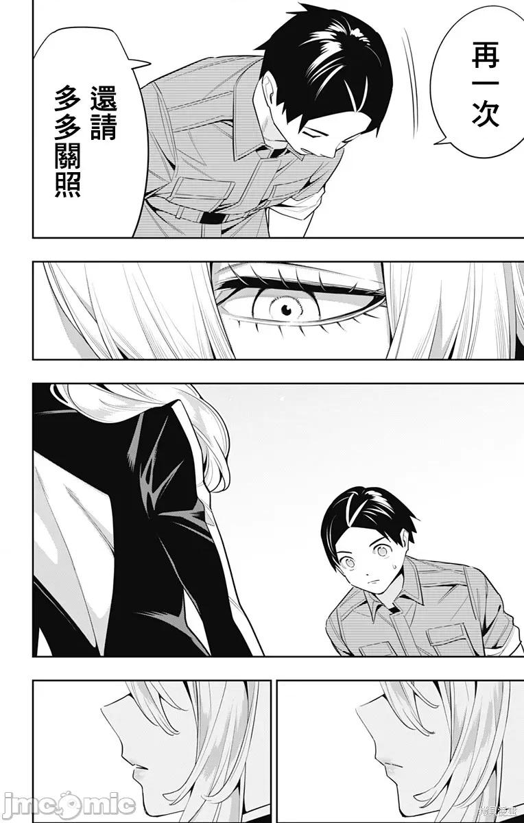 魔都精兵的奴隸 魔都精兵的奴隸 111 第4页
