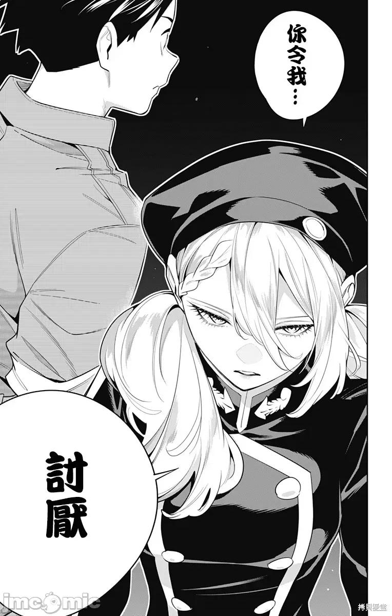 魔都精兵的奴隸 魔都精兵的奴隸 111 第5页