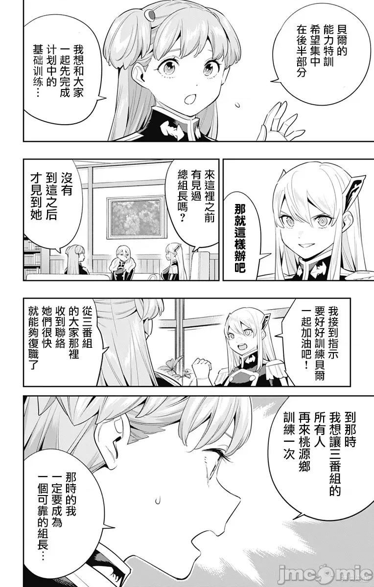 魔都精兵的奴隸 魔都精兵的奴隸 111 第8页