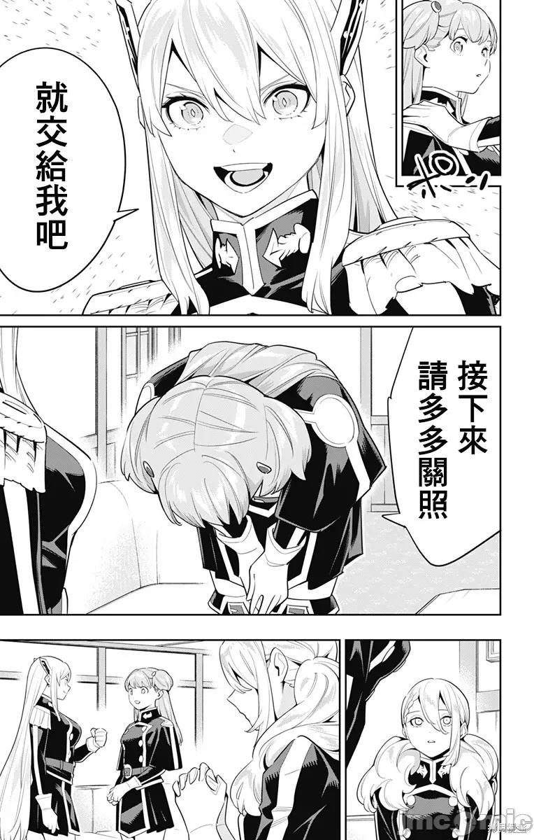 魔都精兵的奴隸 魔都精兵的奴隸 111 第9页