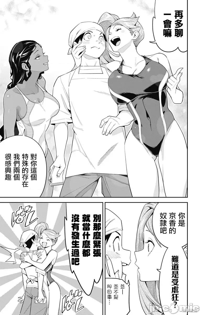 魔都精兵的奴隸 魔都精兵的奴隸 111 第13页