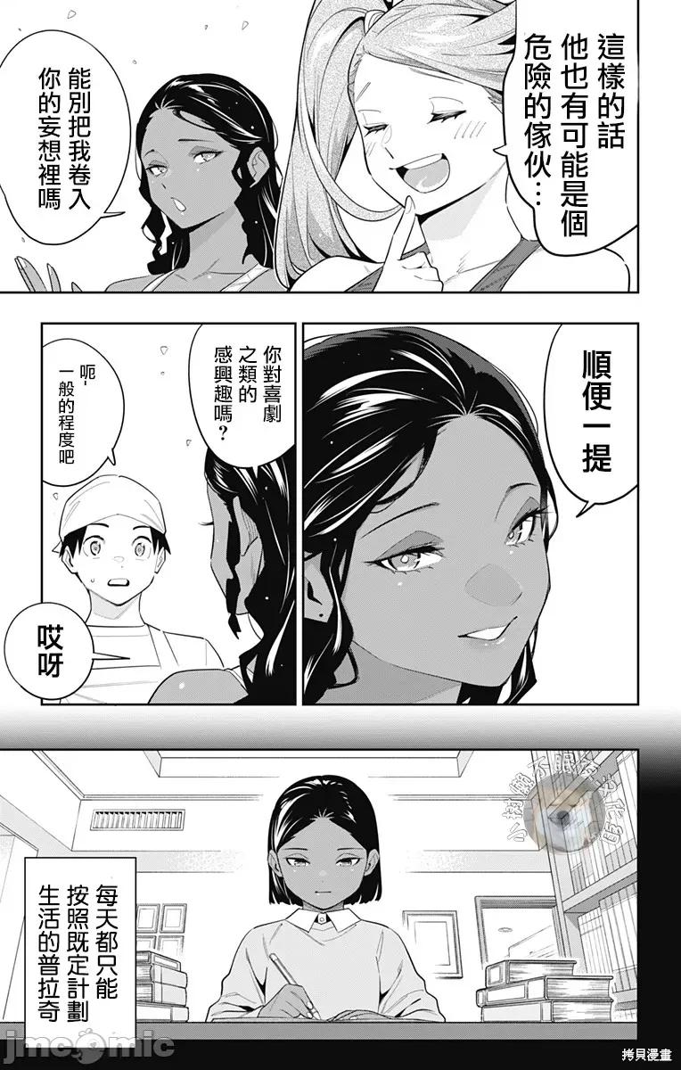 魔都精兵的奴隸 魔都精兵的奴隸 111 第15页