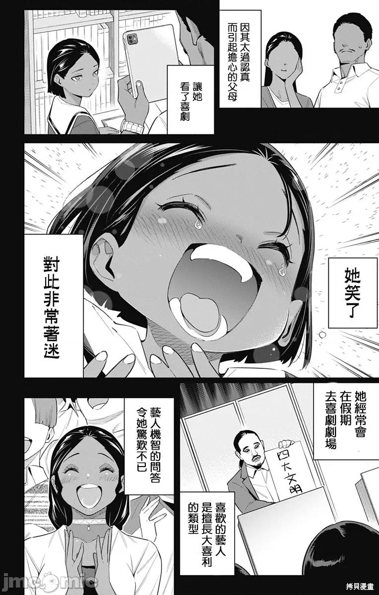 魔都精兵的奴隸 魔都精兵的奴隸 111 第16页