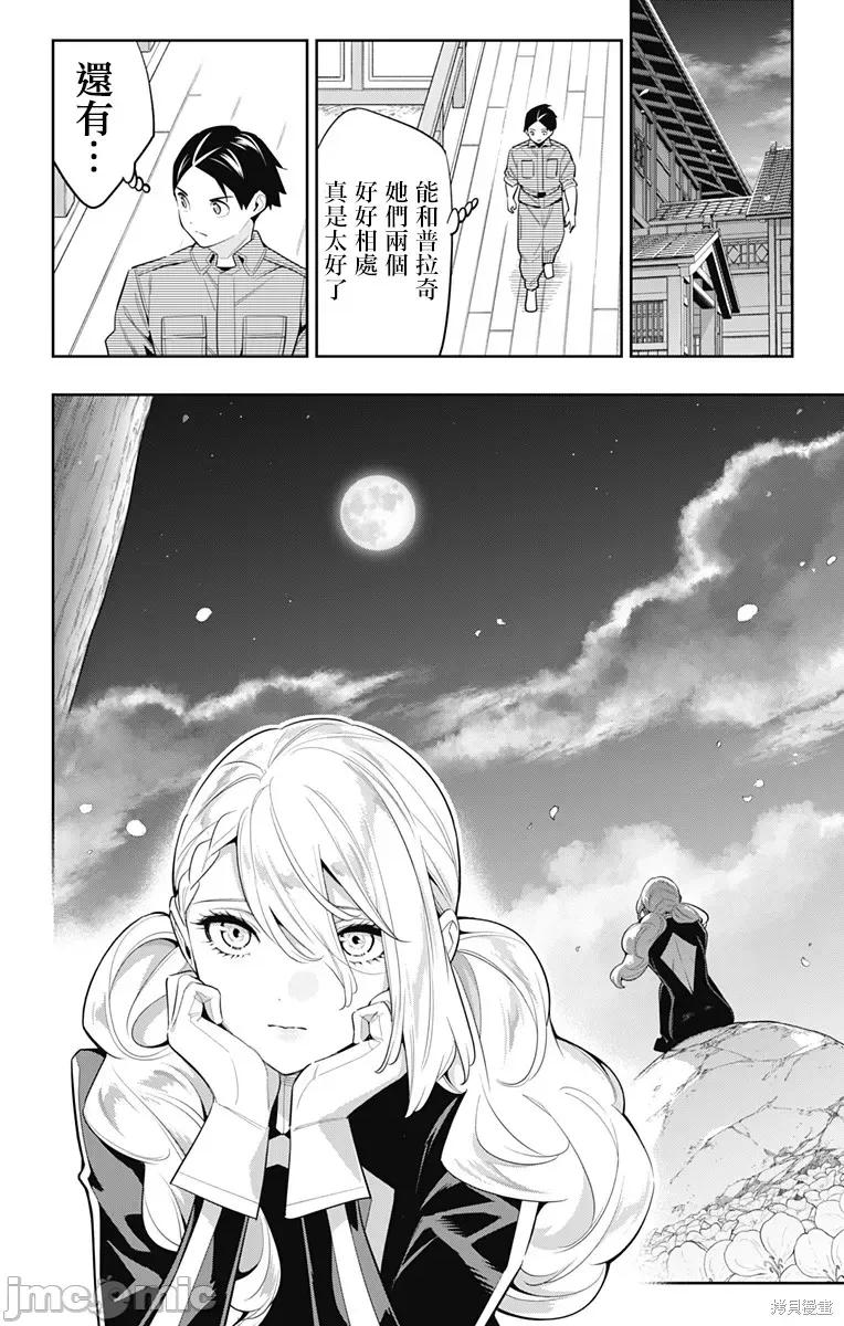 魔都精兵的奴隸 魔都精兵的奴隸 111 第18页