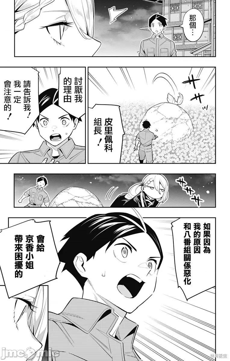 魔都精兵的奴隸 魔都精兵的奴隸 111 第19页