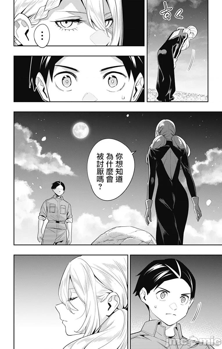 魔都精兵的奴隸 魔都精兵的奴隸 111 第20页