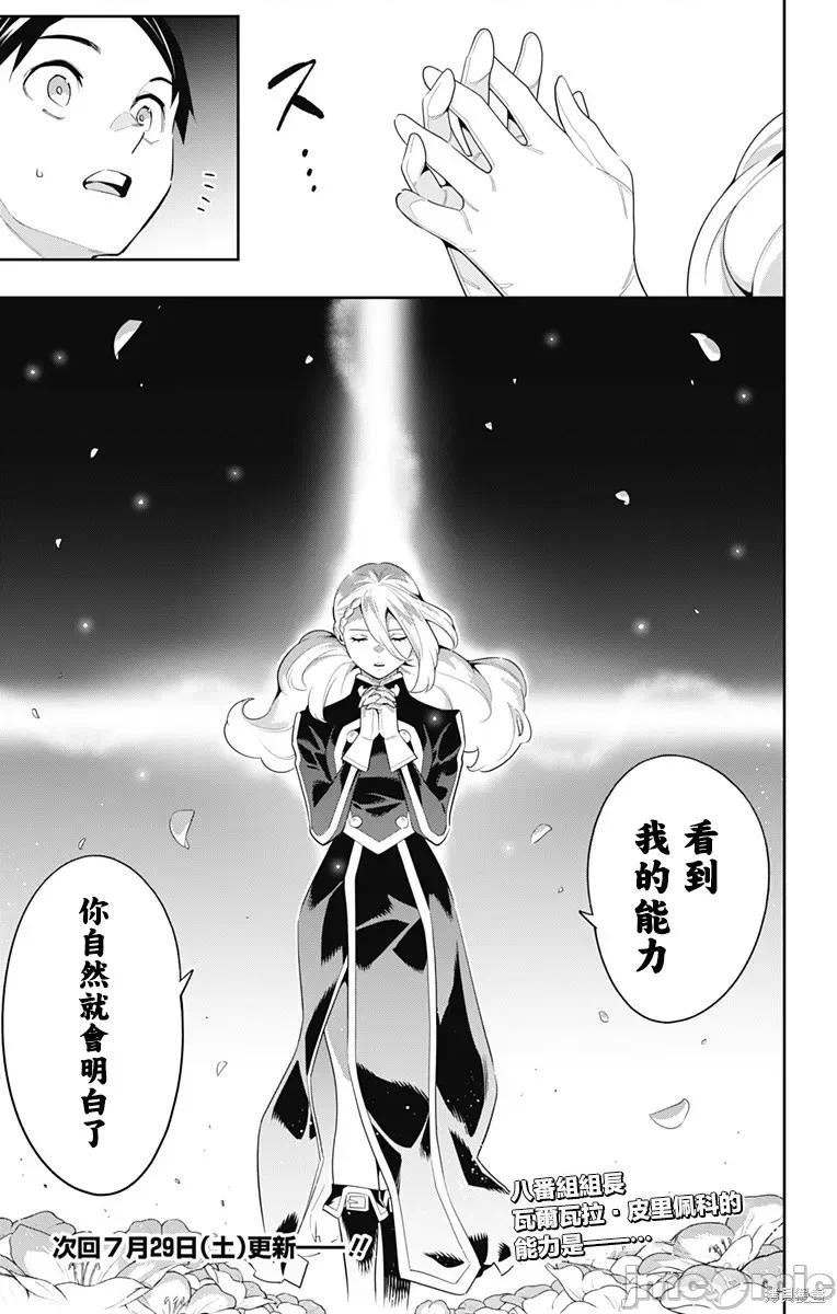 魔都精兵的奴隸 魔都精兵的奴隸 111 第21页