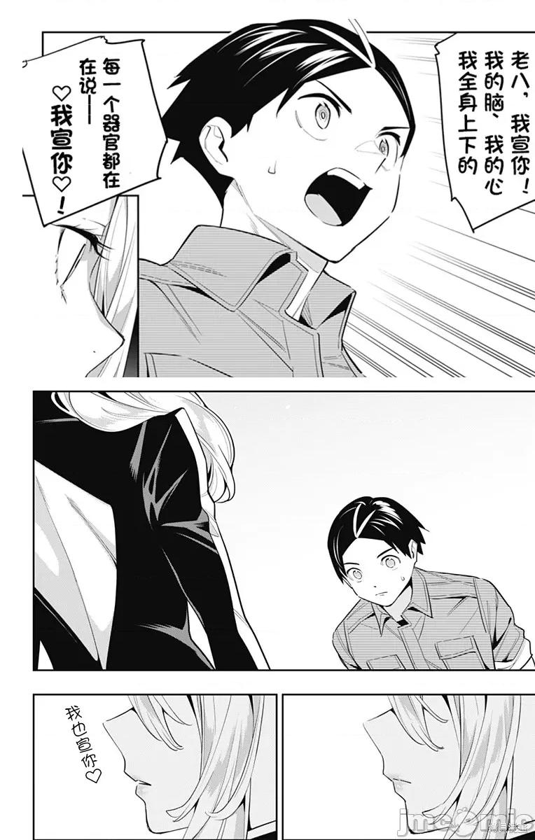 魔都精兵的奴隸 魔都精兵的奴隸 111 第23页