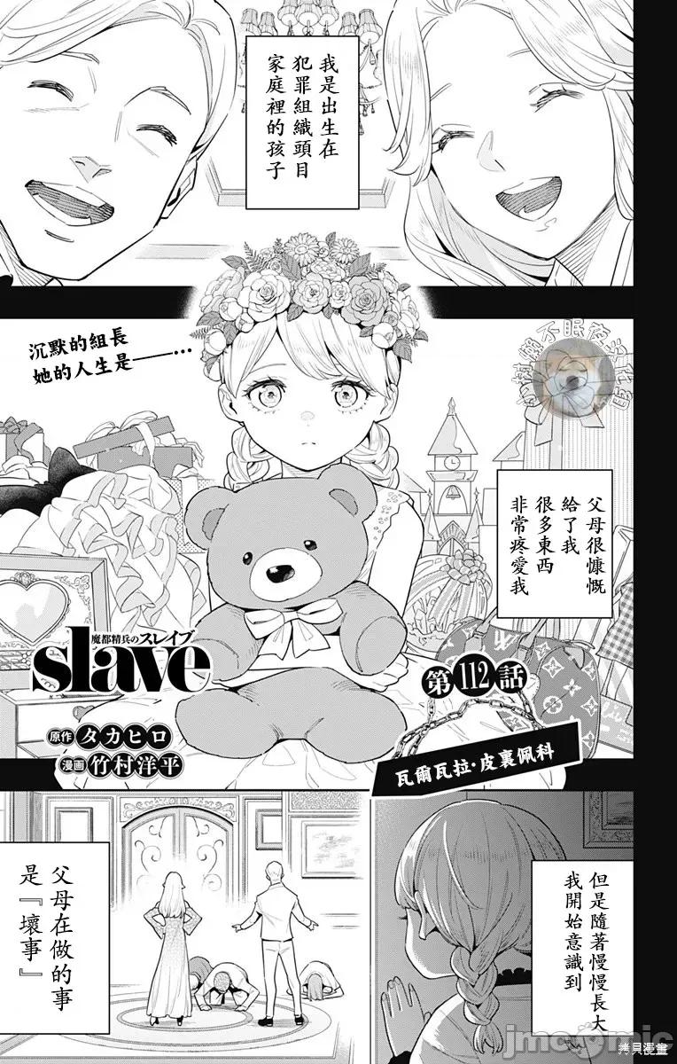 魔都精兵的奴隸 魔都精兵的奴隸 112 第1页