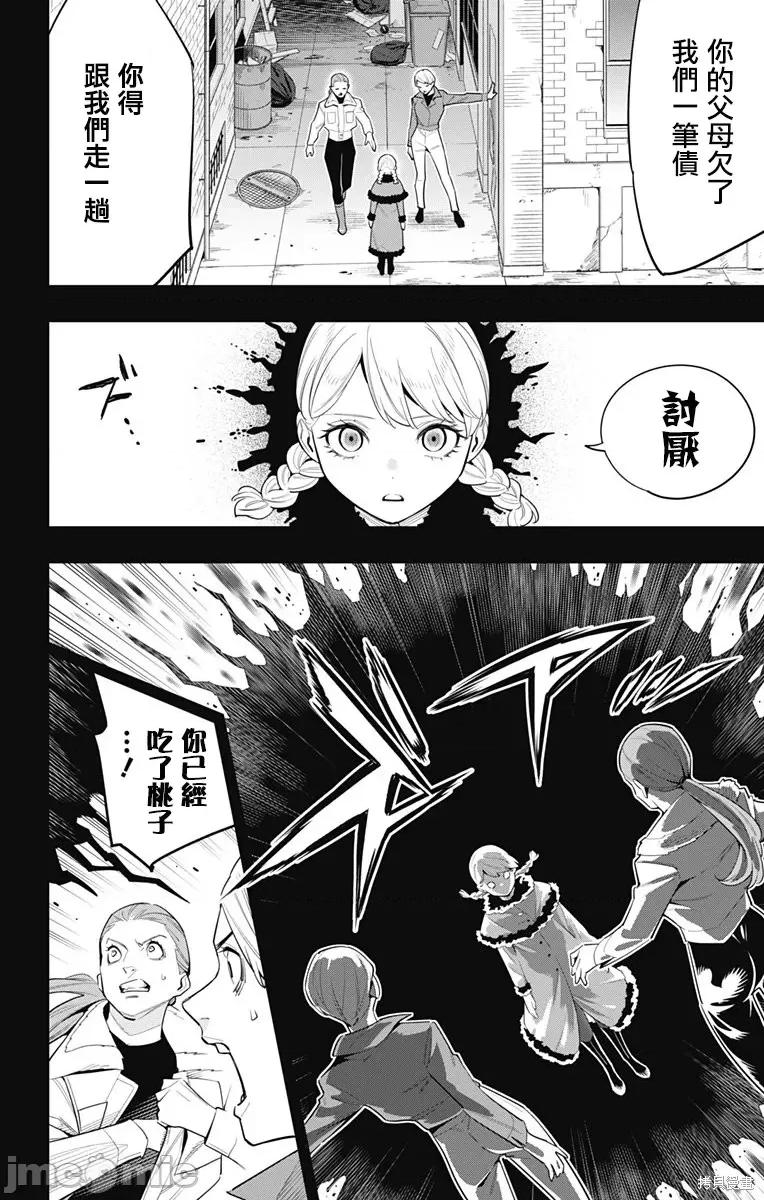 魔都精兵的奴隸 魔都精兵的奴隸 112 第2页