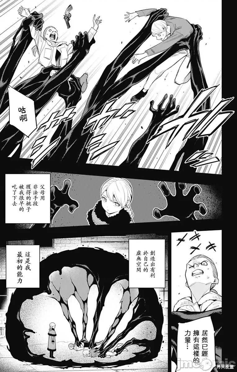 魔都精兵的奴隸 魔都精兵的奴隸 112 第3页