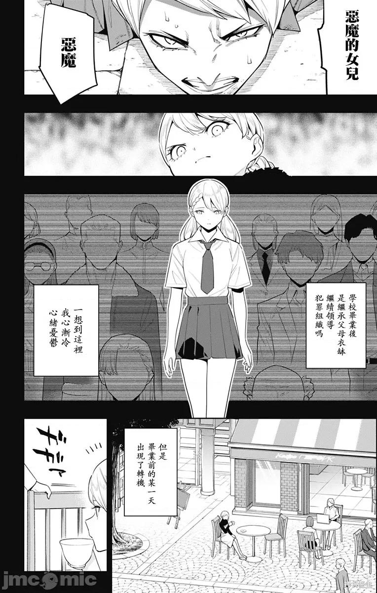 魔都精兵的奴隸 魔都精兵的奴隸 112 第4页
