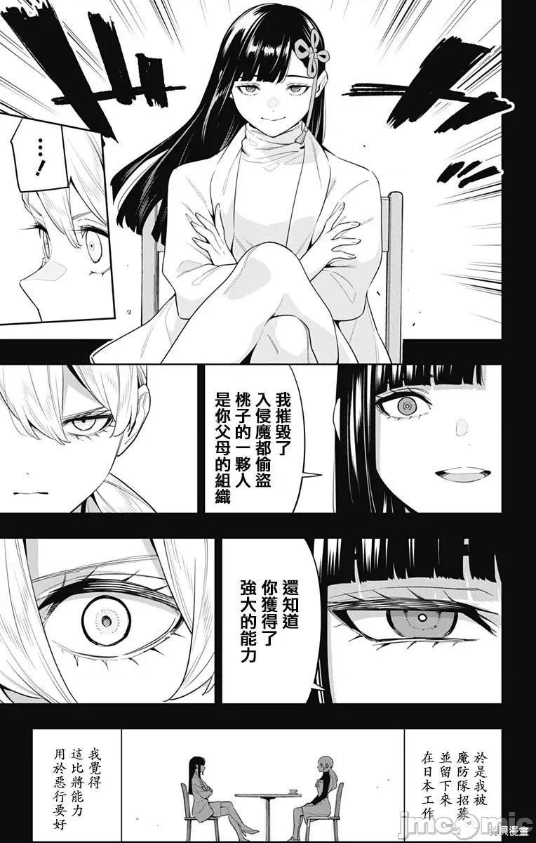 魔都精兵的奴隸 魔都精兵的奴隸 112 第5页