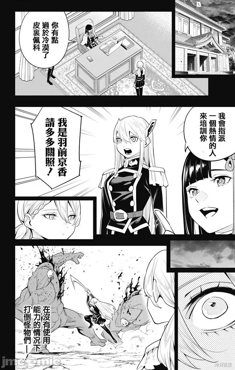 魔都精兵的奴隸 魔都精兵的奴隸 112 第6页