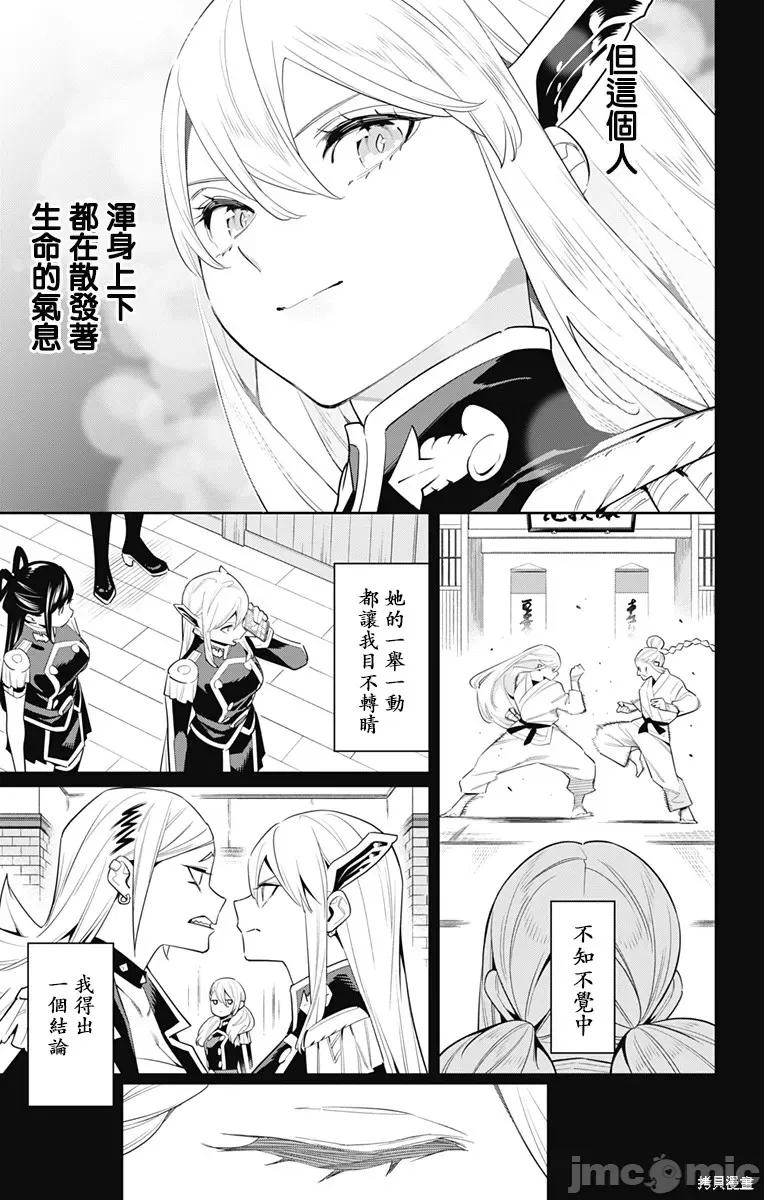 魔都精兵的奴隸 魔都精兵的奴隸 112 第9页