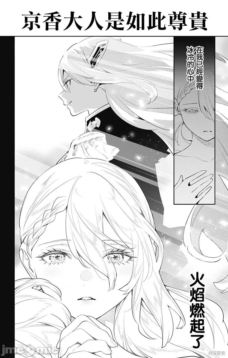 魔都精兵的奴隸 魔都精兵的奴隸 112 第10页