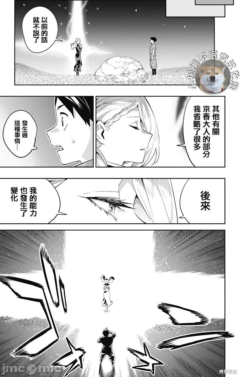魔都精兵的奴隸 魔都精兵的奴隸 112 第11页