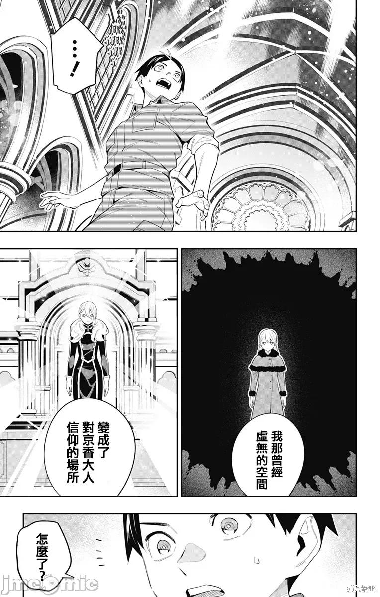 魔都精兵的奴隸 魔都精兵的奴隸 112 第13页