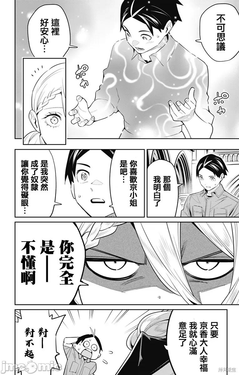 魔都精兵的奴隸 魔都精兵的奴隸 112 第14页