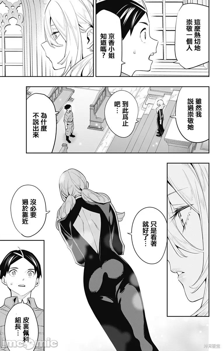 魔都精兵的奴隸 魔都精兵的奴隸 112 第15页