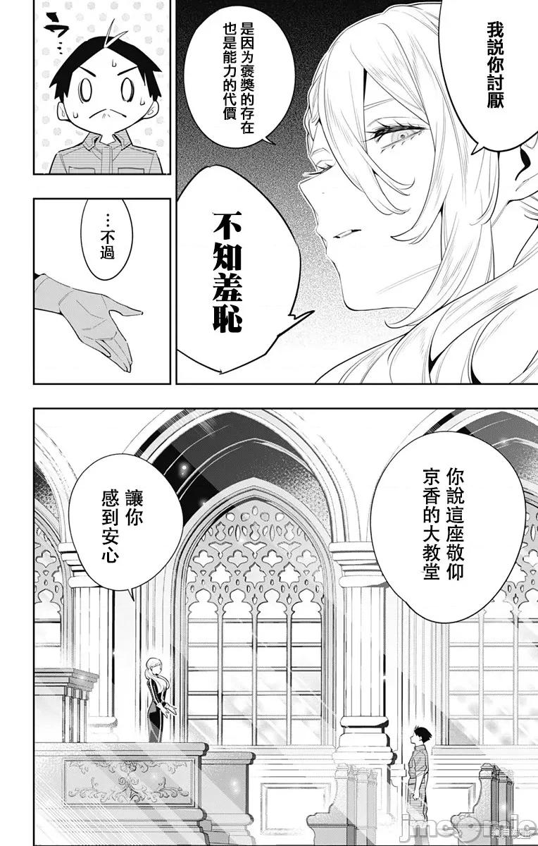 魔都精兵的奴隸 魔都精兵的奴隸 112 第16页