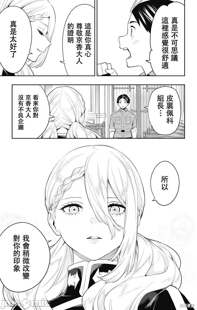 魔都精兵的奴隸 魔都精兵的奴隸 112 第17页
