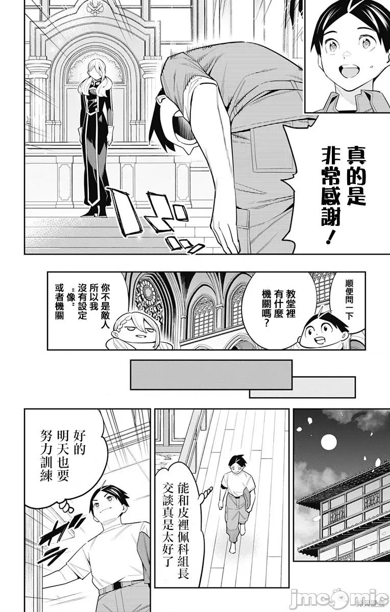 魔都精兵的奴隸 魔都精兵的奴隸 112 第18页