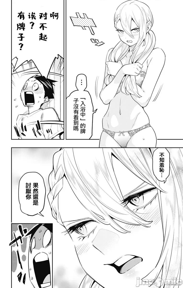 魔都精兵的奴隸 魔都精兵的奴隸 112 第20页