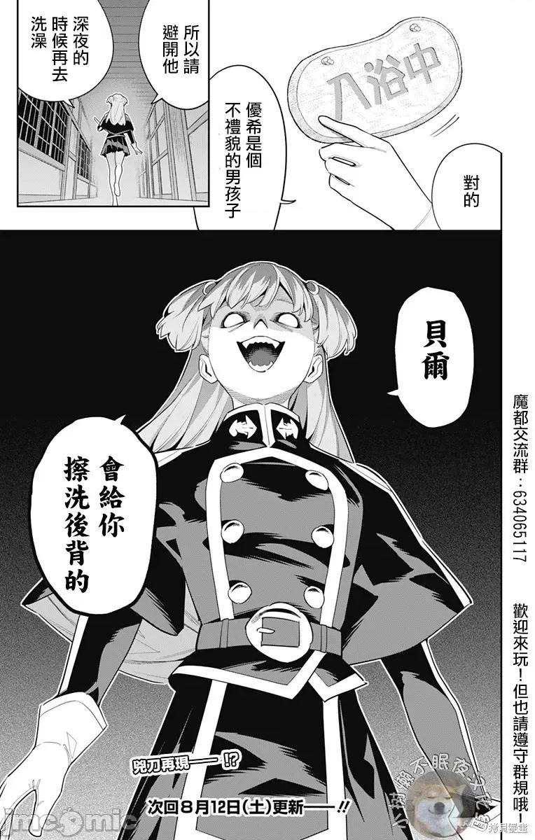 魔都精兵的奴隸 魔都精兵的奴隸 112 第21页
