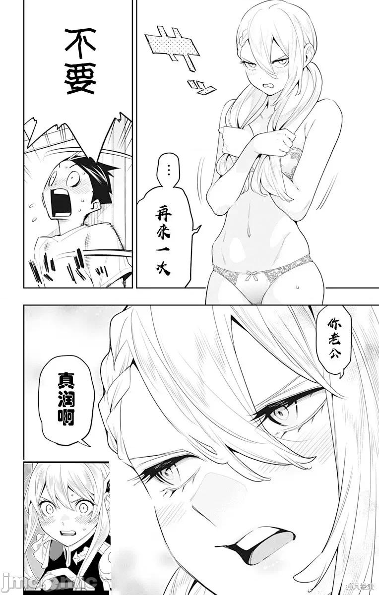 魔都精兵的奴隸 魔都精兵的奴隸 112 第25页