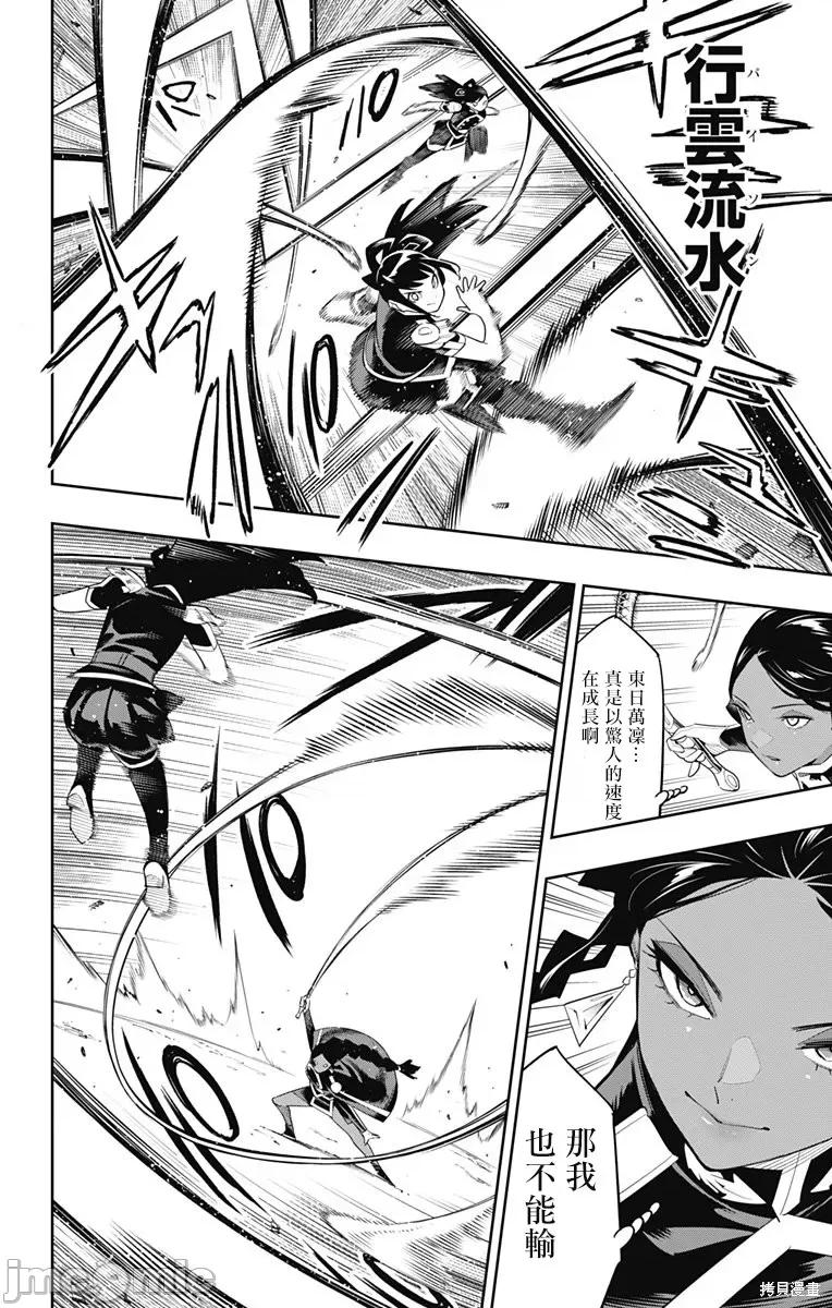 魔都精兵的奴隸 魔都精兵的奴隸 113 第10页