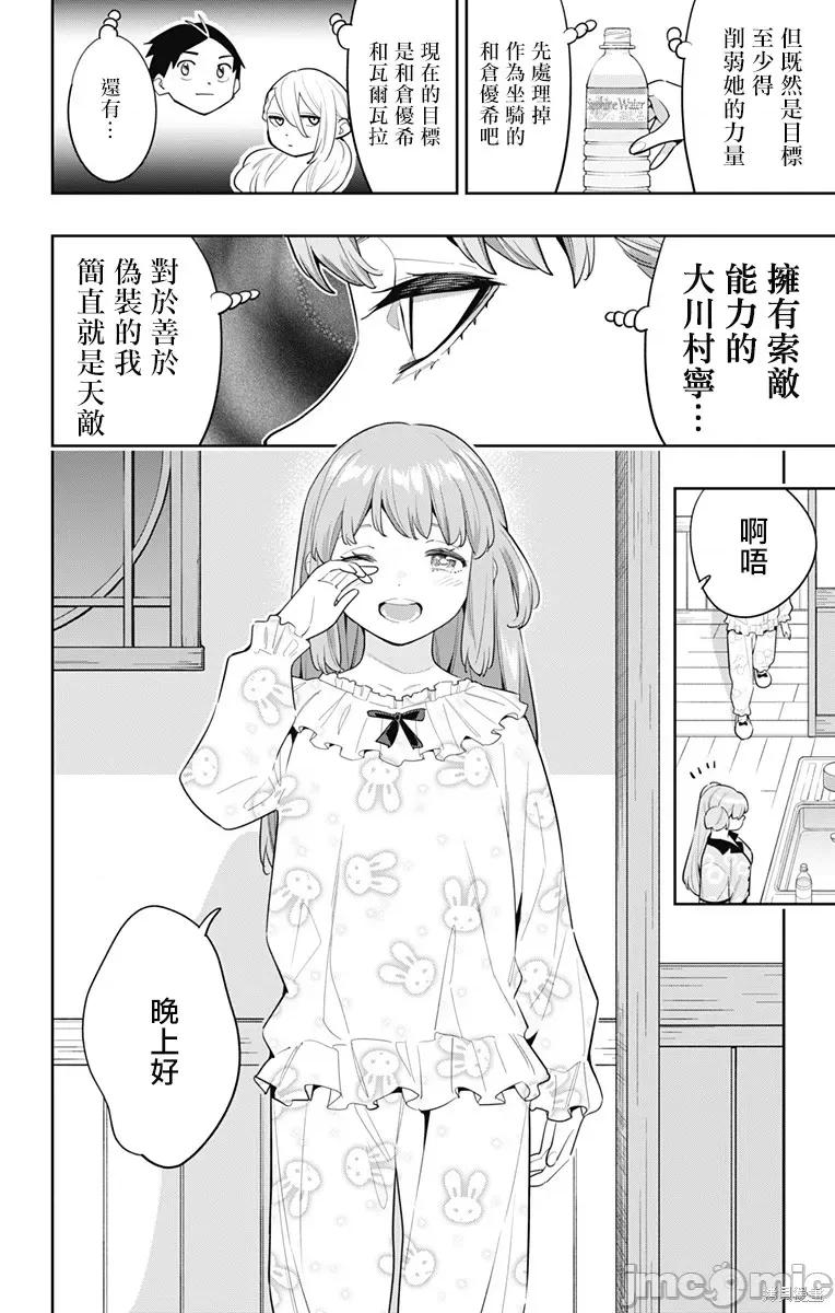 魔都精兵的奴隸 魔都精兵的奴隸 113 第20页