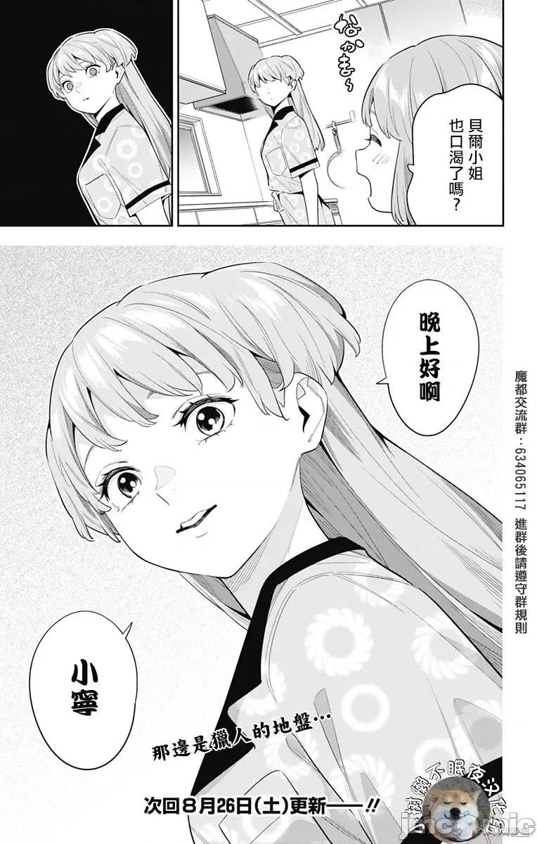 魔都精兵的奴隸 魔都精兵的奴隸 113 第21页