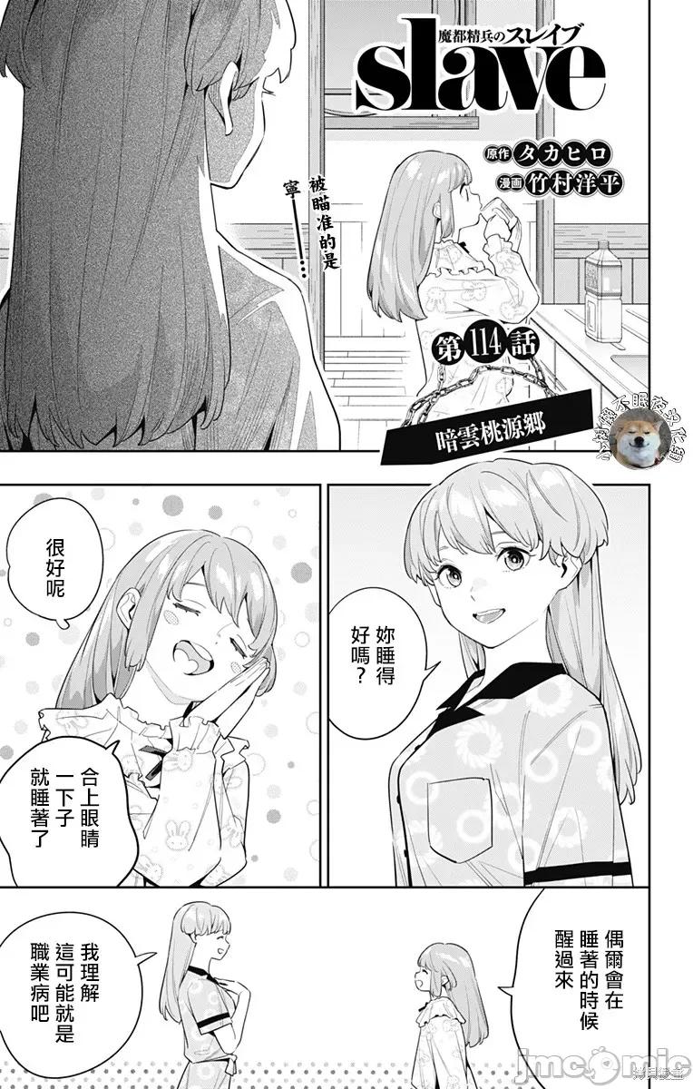 魔都精兵的奴隸 魔都精兵的奴隸 114 第1页
