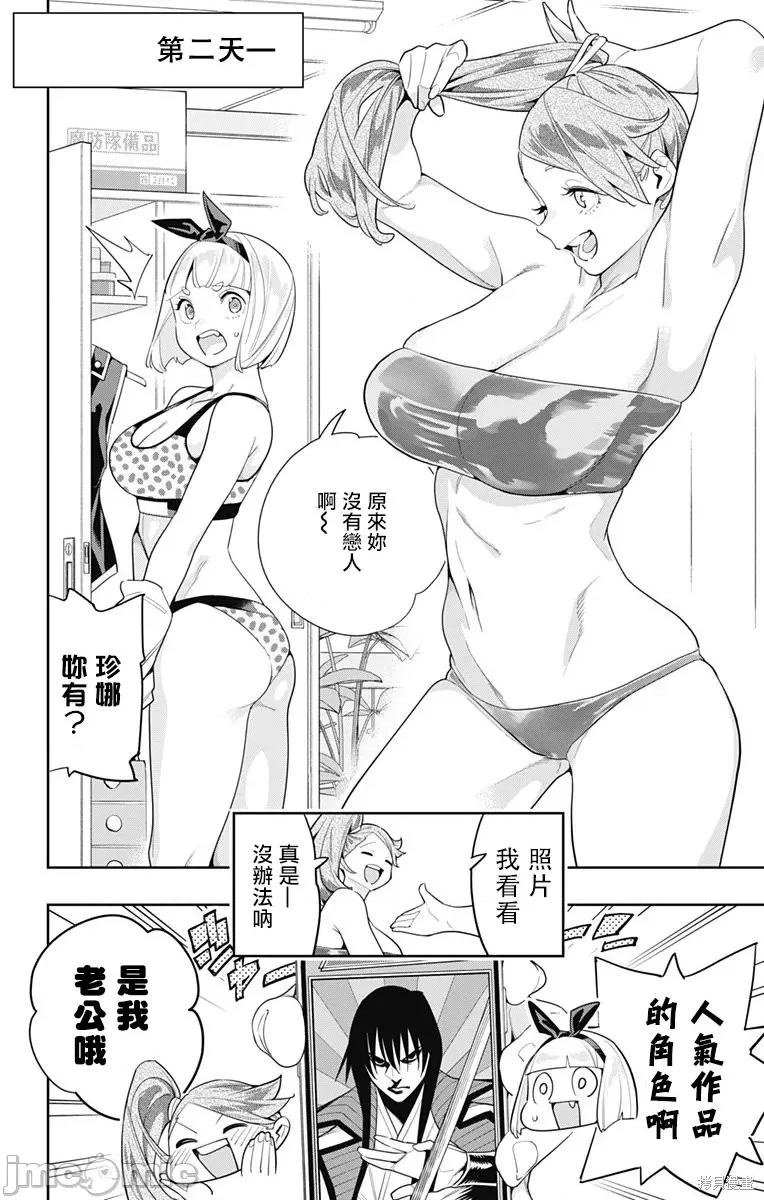 魔都精兵的奴隸 魔都精兵的奴隸 114 第4页