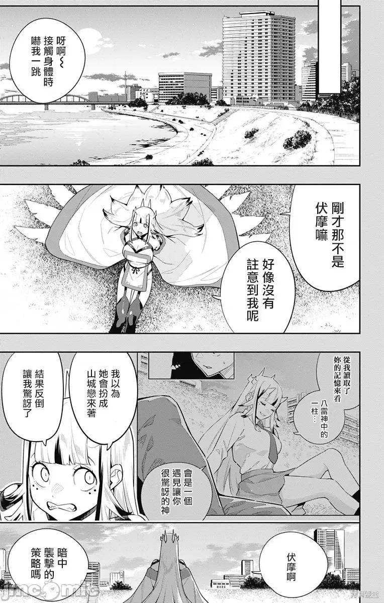 魔都精兵的奴隸 魔都精兵的奴隸 114 第13页