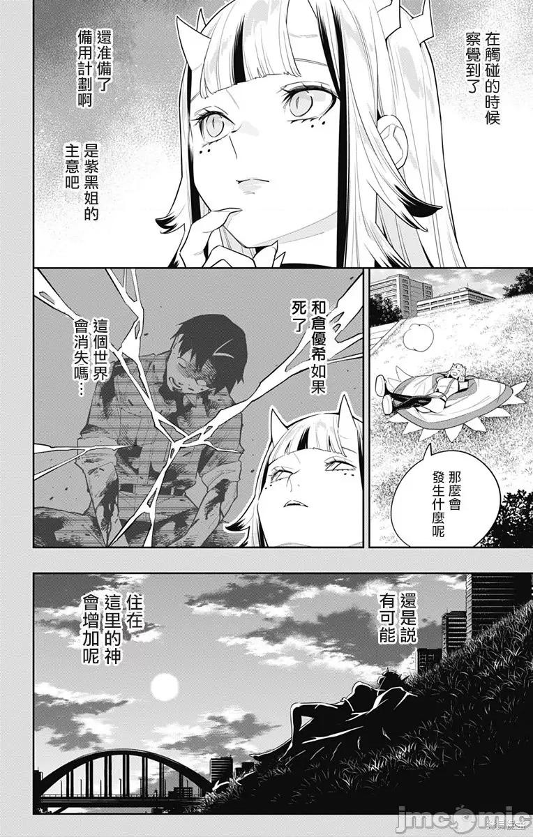 魔都精兵的奴隸 魔都精兵的奴隸 114 第14页
