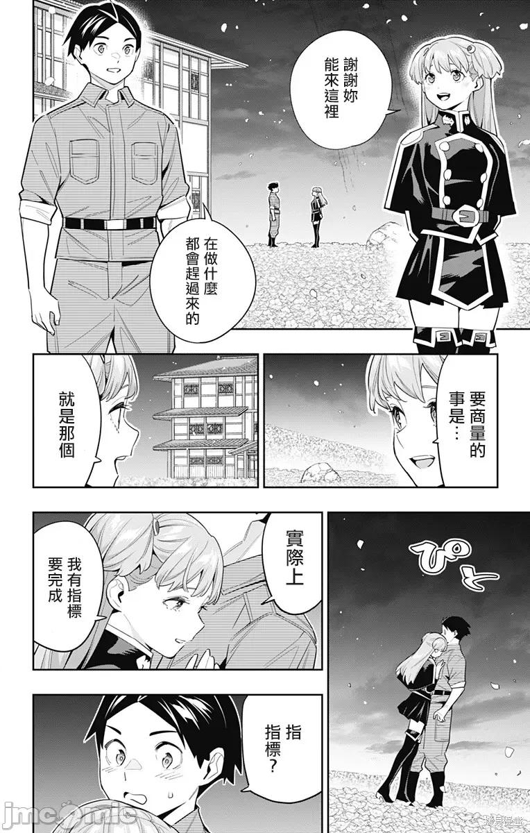 魔都精兵的奴隸 魔都精兵的奴隸 115 第2页