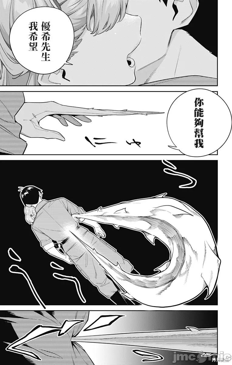 魔都精兵的奴隸 魔都精兵的奴隸 115 第3页