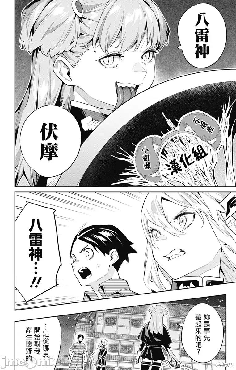 魔都精兵的奴隸 魔都精兵的奴隸 115 第6页