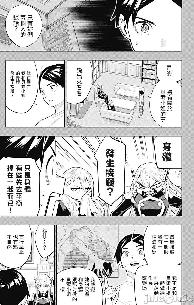 魔都精兵的奴隸 魔都精兵的奴隸 115 第7页